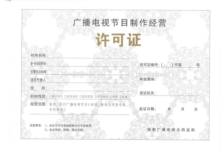 其他機(jī)構(gòu)首次申請(qǐng)《廣播電視節(jié)目制作經(jīng)營許可證》審批流程指南